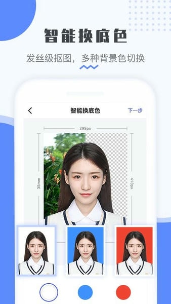 最美电子证件照免费版下载 v2.3.9.1205 2