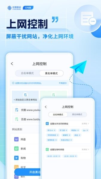 移动云电脑永久免费版下载 v3.5.9.1 0