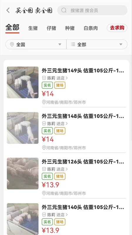 国家生猪市场下载 v3.6.6 1