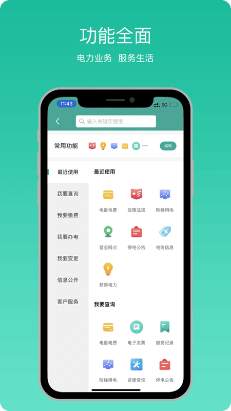 蒙电e家下载 v3.1.2 2