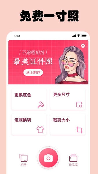 免费一寸证件照下载 v6.8.3 0