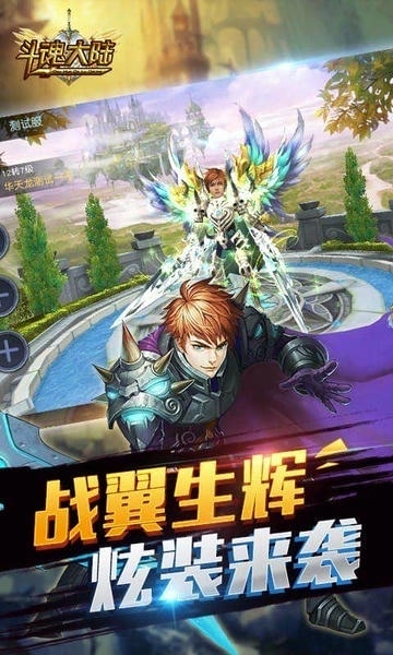 斗魂大陆下载 v1.0.0 1