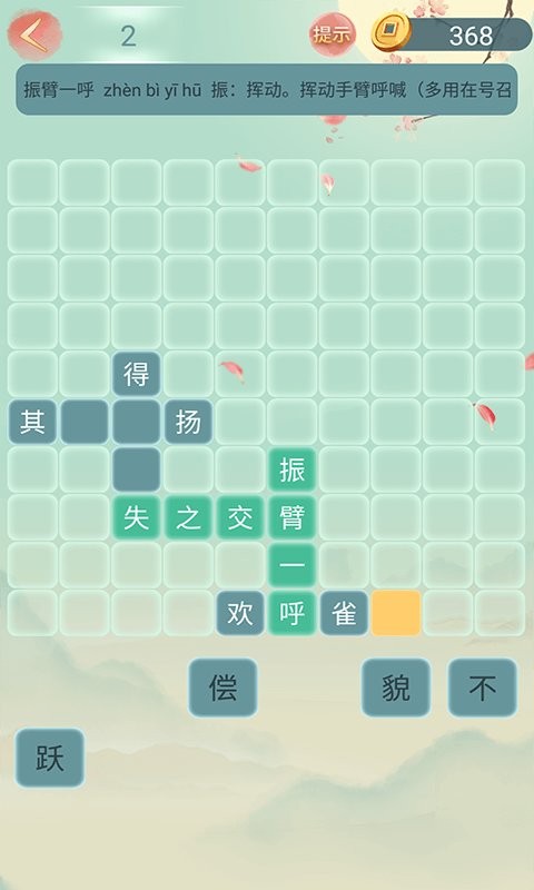 成语大接龙下载 v3.4.1 1