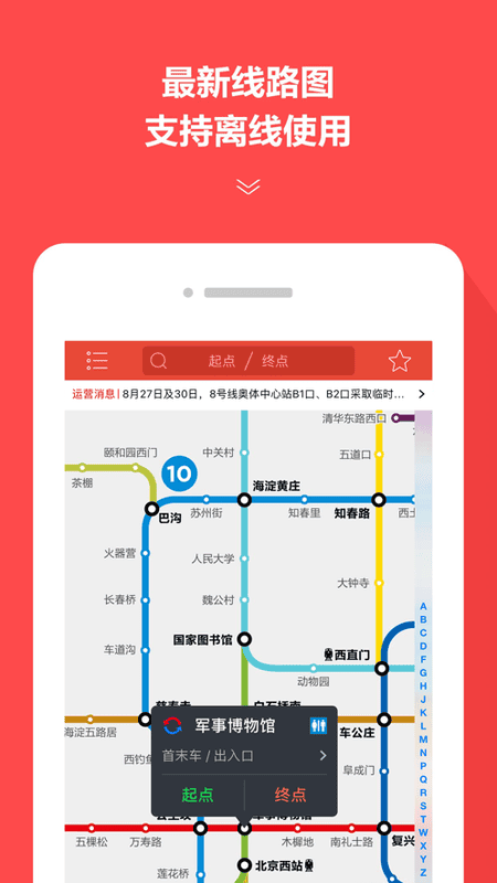 地铁通下载 v4.2.33 2