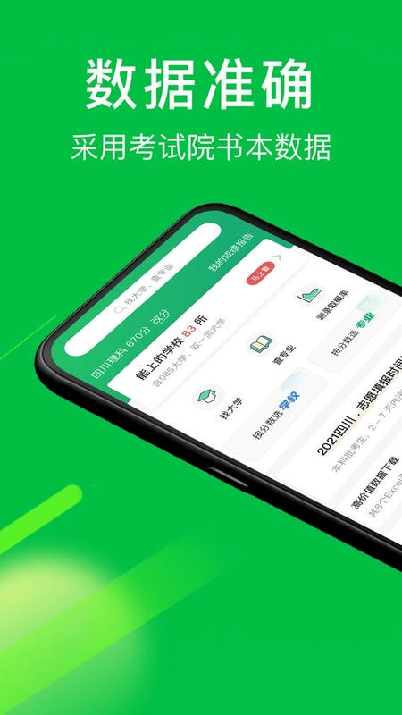 圆梦志愿下载 v8.0.0 2