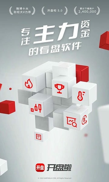 开盘啦下载 v5.22.0.2 2