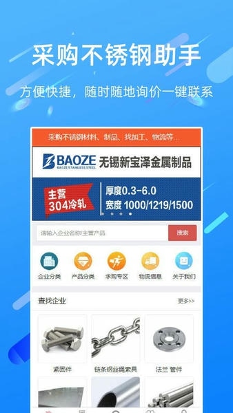 买卖不锈钢下载 v6.5.0 0