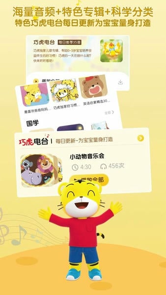 巧虎官方育儿下载 v4.10.2 2