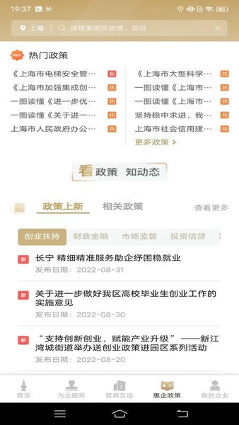 随申办企业云下载 v1.4.7 0