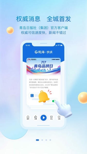 观海新闻下载 v5.4.0 2