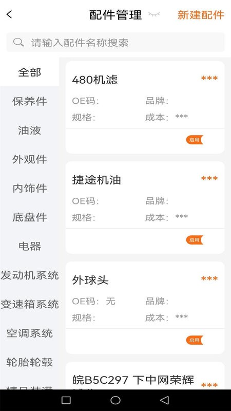 好车医生门店端下载 v1.29.5 2