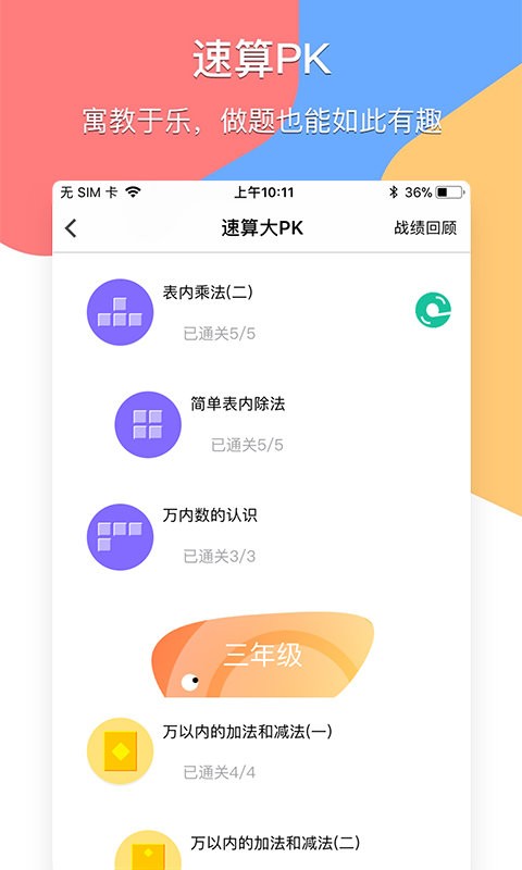 掌通宝家长版下载 v4.9.2 0