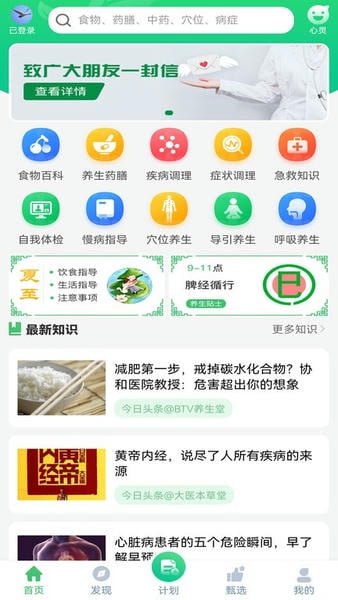 养生通下载 v4.1.2 1