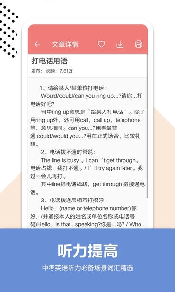 中考英语通下载 v7.2 1