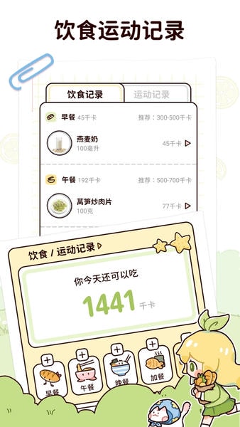 柠檬轻断食免费版下载 v3.2.8 2