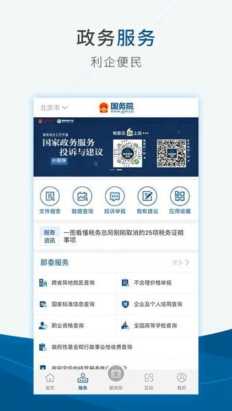 国务院下载 v5.10.2 1