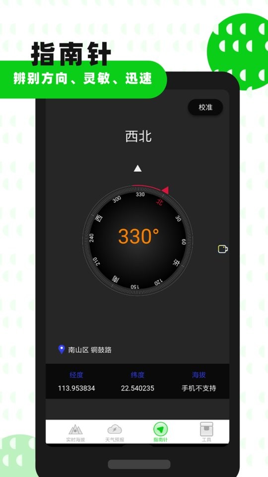 高度海拔GPS指南针下载 v3.6 1
