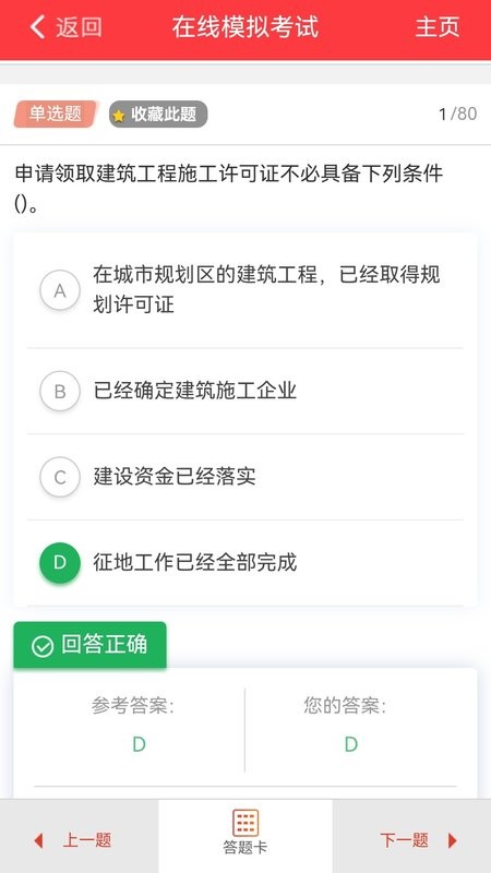 练题猫下载 v1.3.4 2