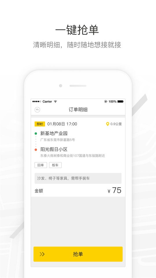 马帮司机下载 v1.6.46 1