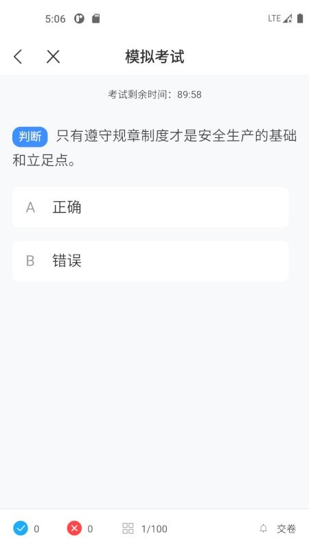 起重机考试宝典下载 v1.5.0 2