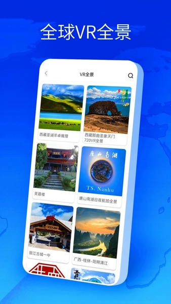 卫星地图全球街景下载 v147 0