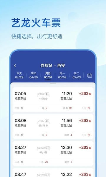 艺龙旅行下载 v10.9.0 2