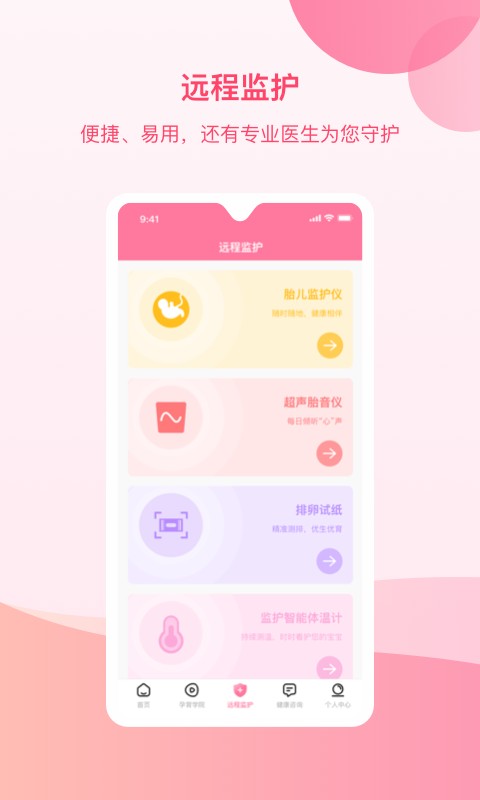 孕e家下载 v4.13.0 0