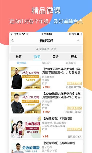 掌通宝家长版下载 v4.9.2 1