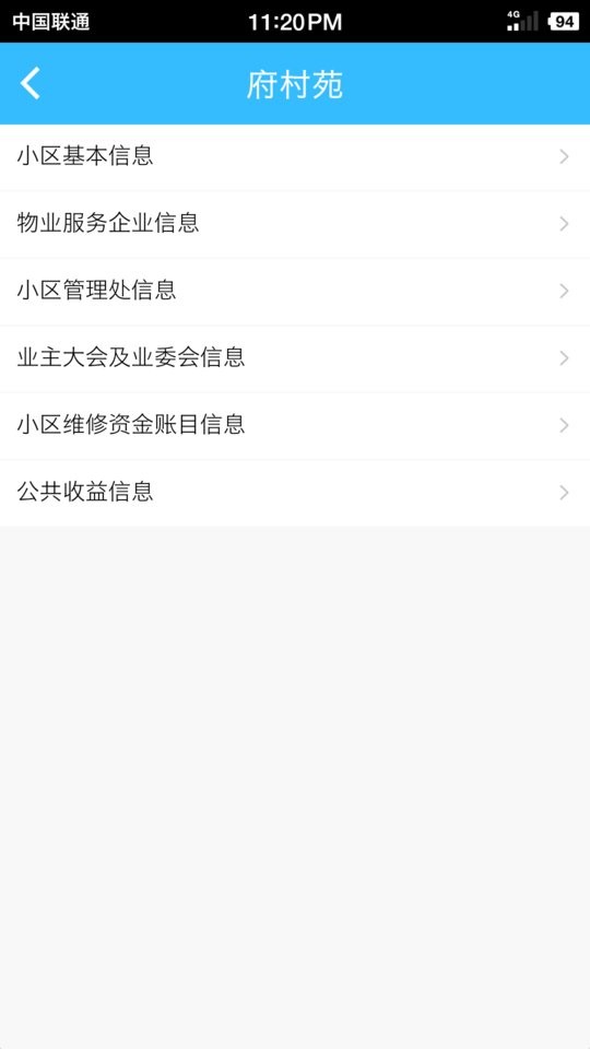 上海物业政务下载 v1.1.28 1