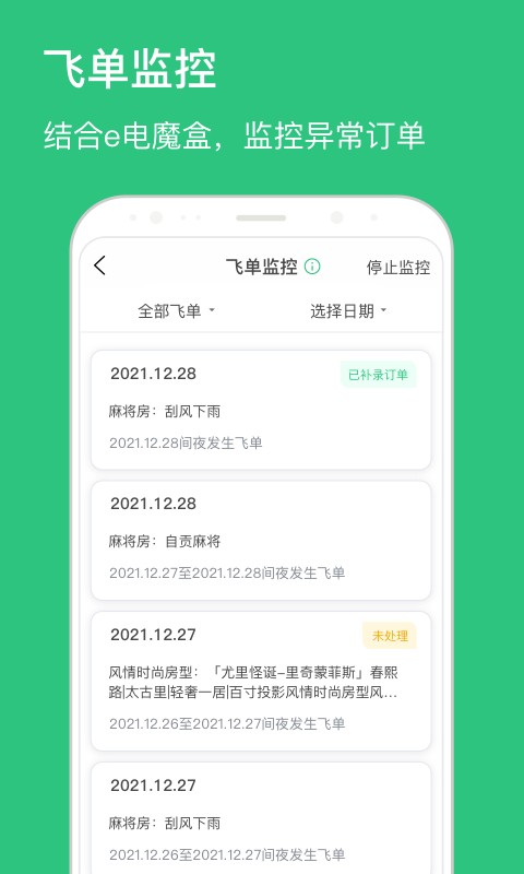 民宿掌柜下载 v1.8.7 2
