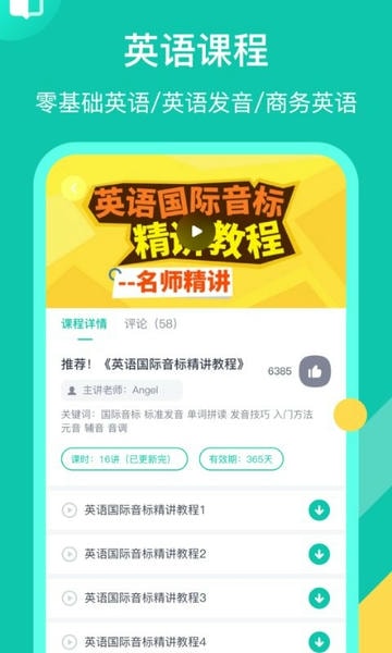 英语配音狂下载 v5.4.1_2 1