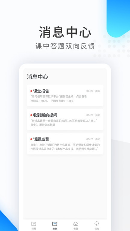 希沃品课下载 v1.2.45.7058 2