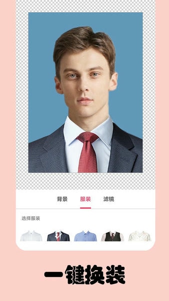 免费一寸证件照下载 v6.8.3 2