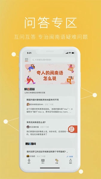 说咱闽南话下载 v2.2.15 0