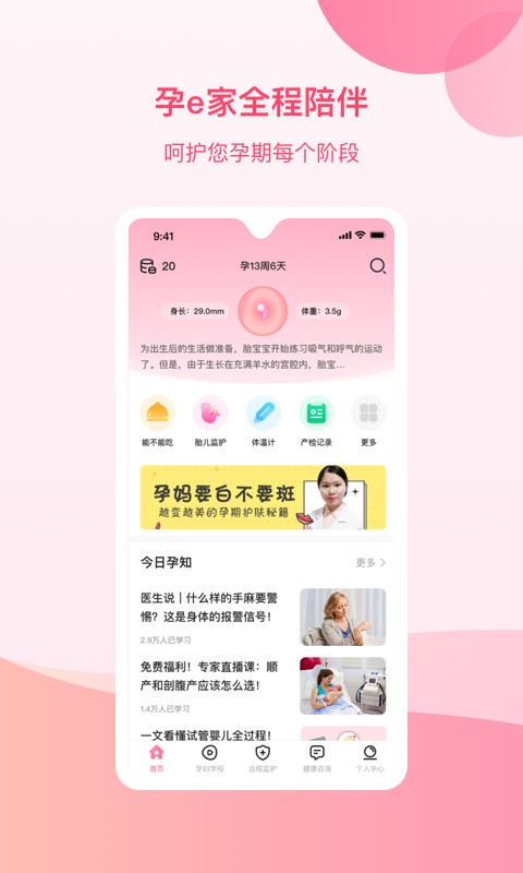 孕e家下载 v4.13.0 2