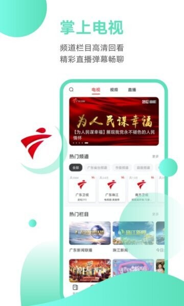 粤TV电视版下载 v6.5.0 1