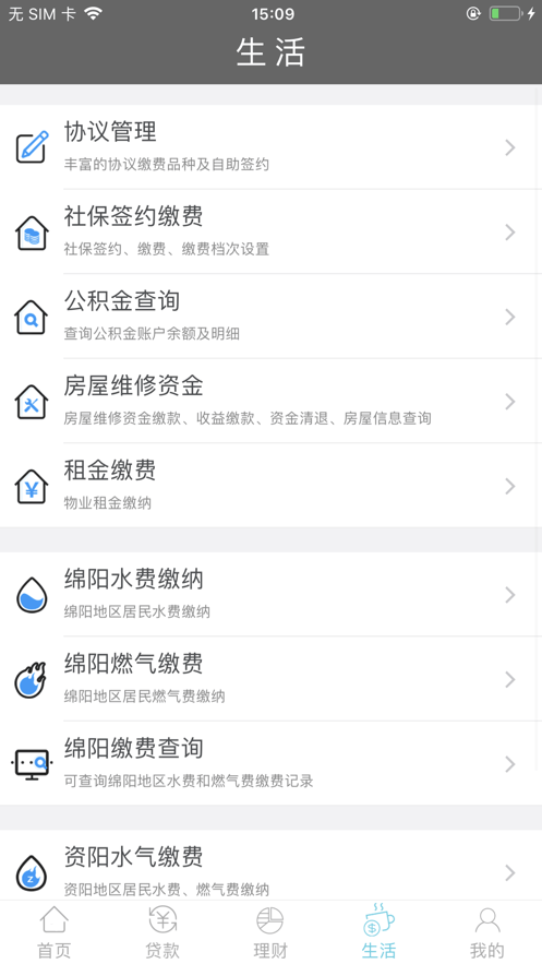 绵阳市商业银行下载 v1.7.6 2