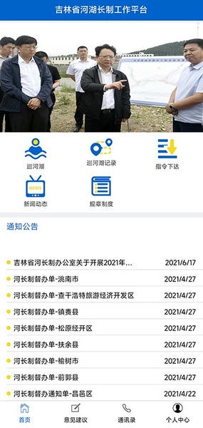 吉林省河湖长制移动工作平台下载 v2.7.0 1