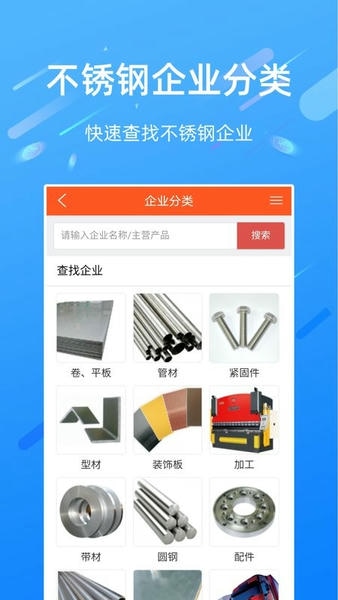 买卖不锈钢下载 v6.5.0 2