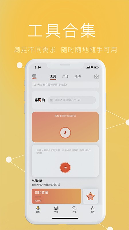 说咱闽南话下载 v2.2.15 2