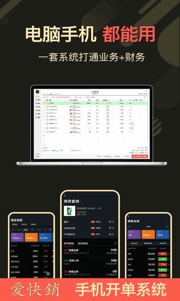 爱快销进销存下载 v1.9.1.2 0