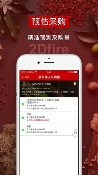 二维火供应链下载 v2.7.51 2