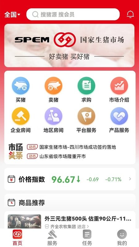 国家生猪市场下载 v3.6.6 0
