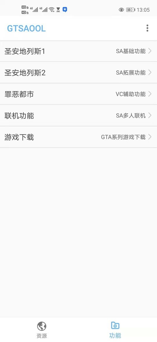 侠盗猎车手模组大全GTSAOOL下载 v10.38 2