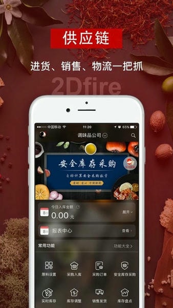 二维火供应链下载 v2.7.51 0