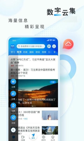 新华网下载 v9.0.13 0