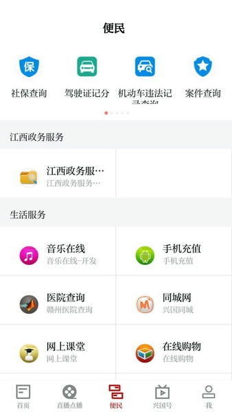 模范兴国下载 v5.3.7 1