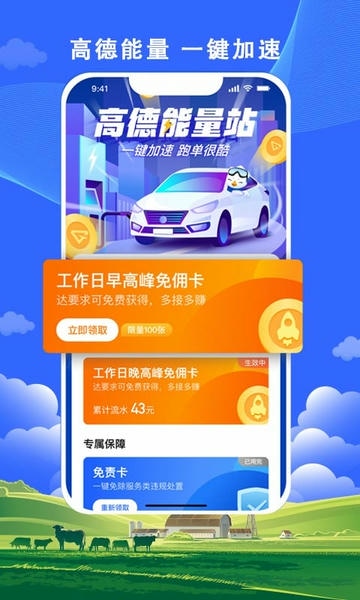 高德搭顺出行司机版下载 v6.50.0.0004 2