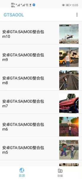 侠盗猎车手模组大全GTSAOOL下载 v10.38 0