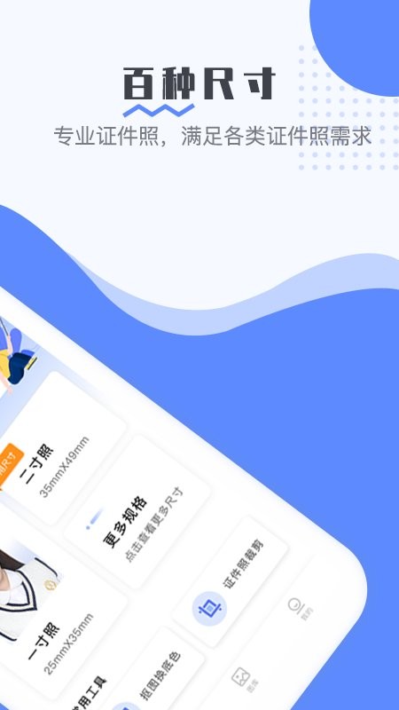 最美电子证件照免费版下载 v2.3.9.1205 1